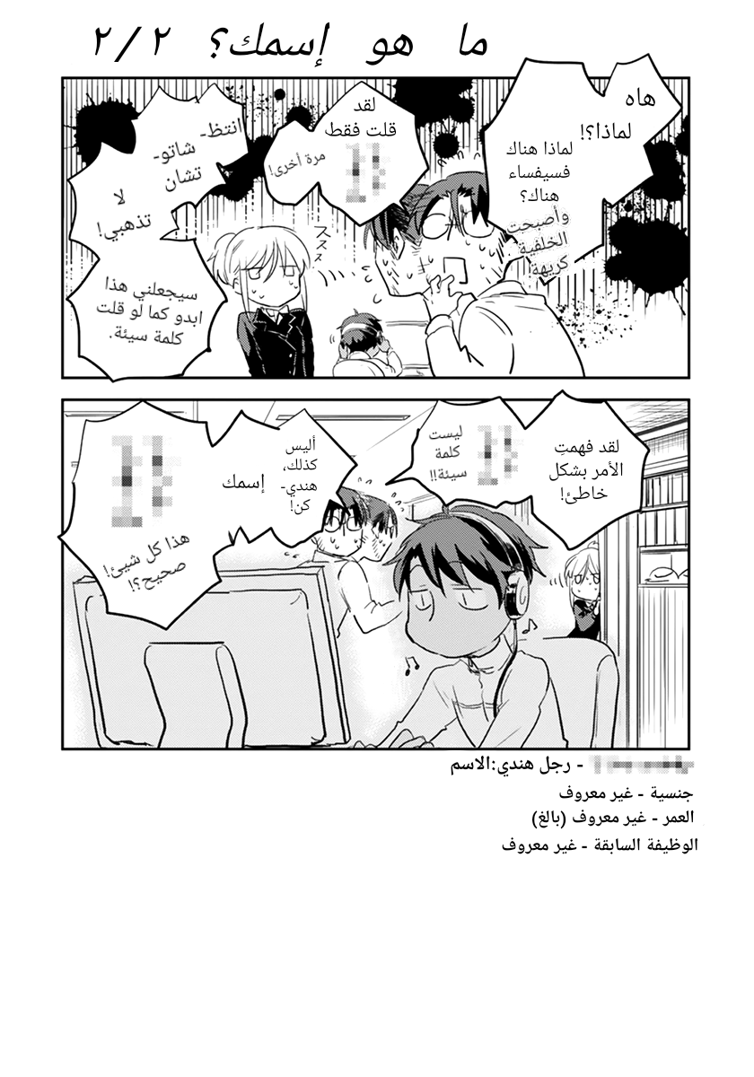 Koroshi Ai ما هو اسمك؟ 第30页