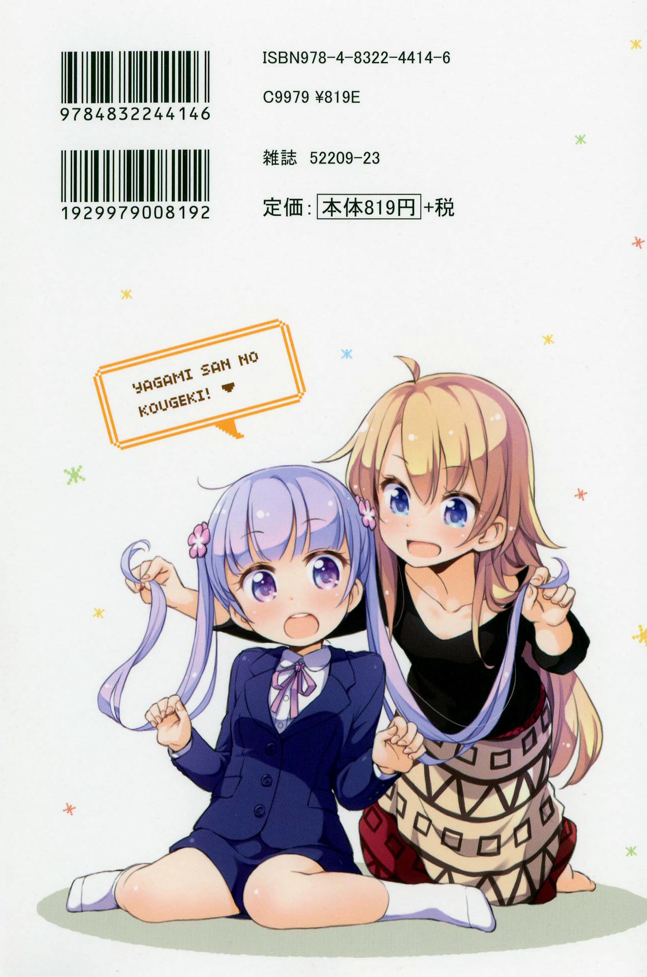 NEW GAME! Первый день на работе 第2页