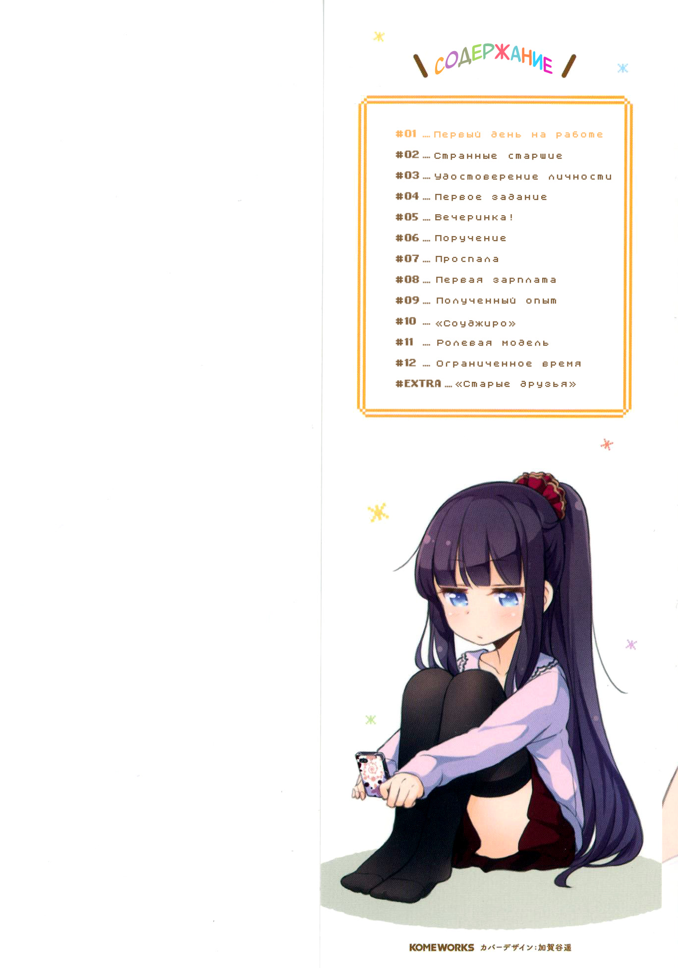 NEW GAME! Первый день на работе 第3页