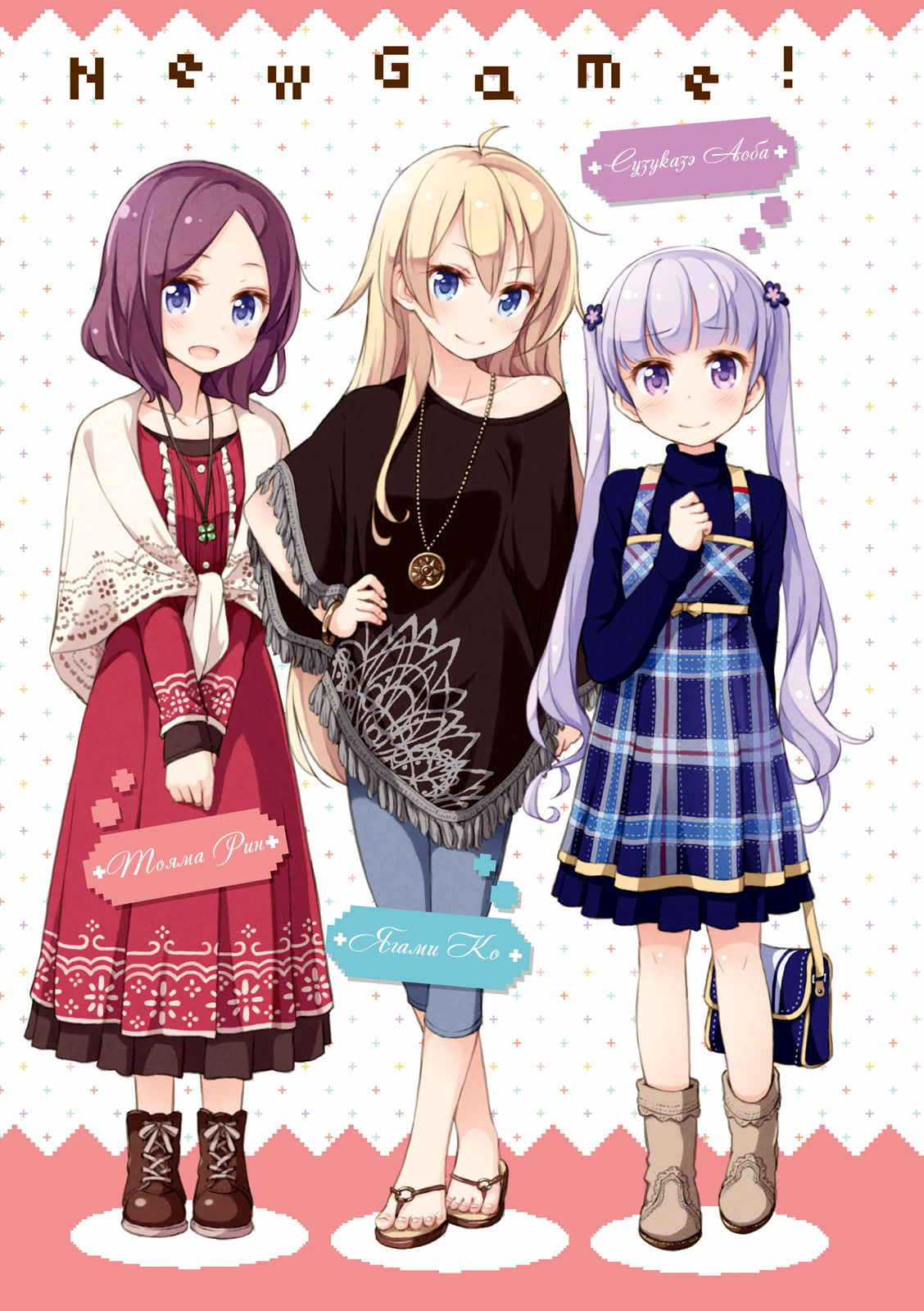NEW GAME! Первый день на работе 第5页