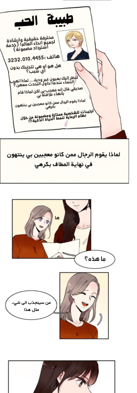 The Love Doctor المقدمة 第24页