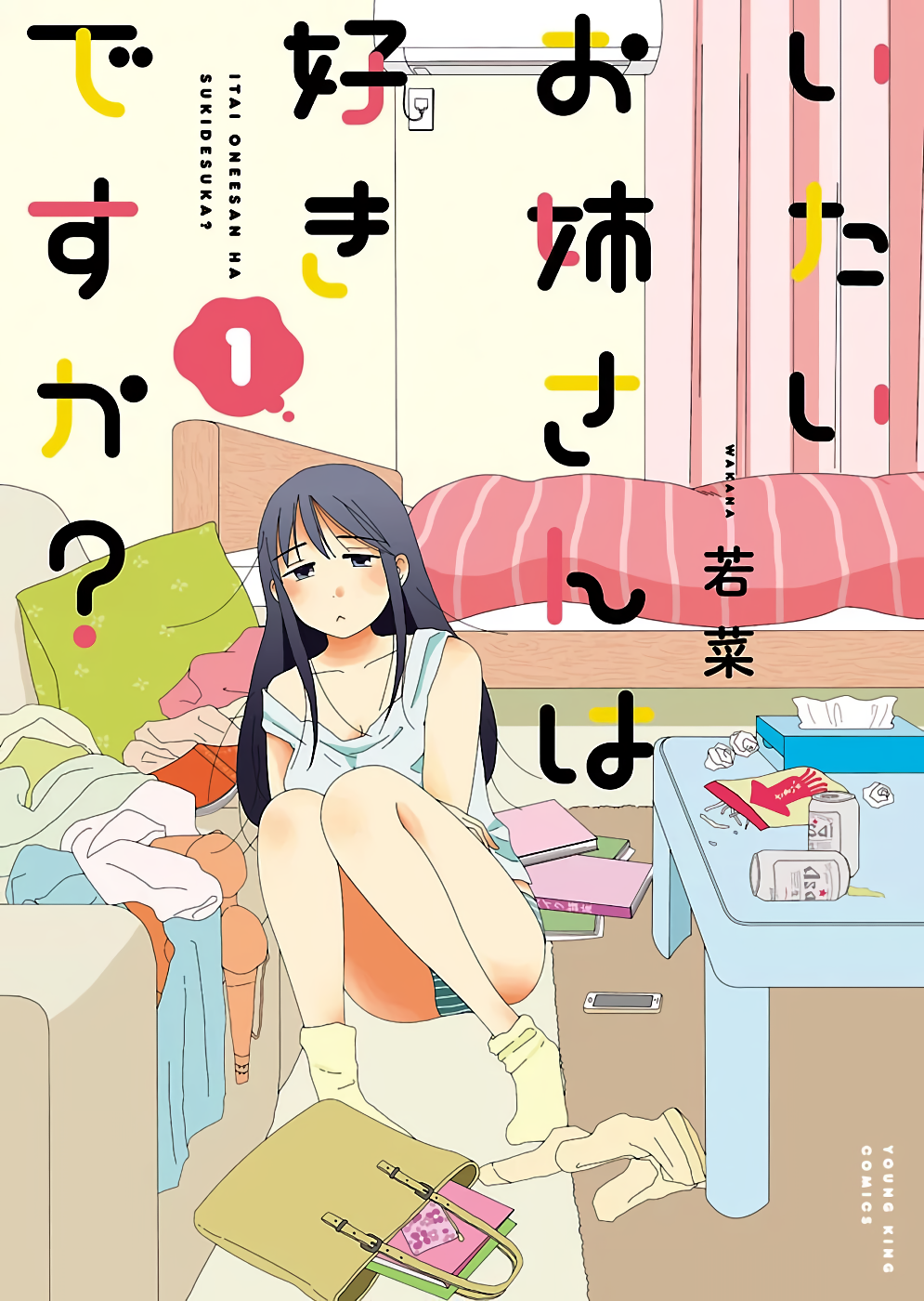 Itai Onee-san wa Suki Desu ka? 第1页
