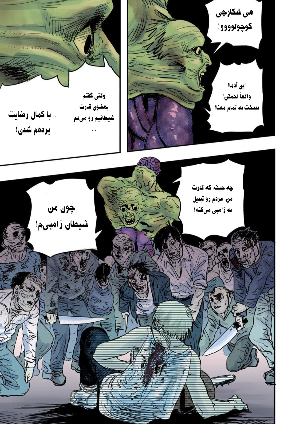 Chainsaw Man (Official Colored) سگ و اره‌برقی 第23页
