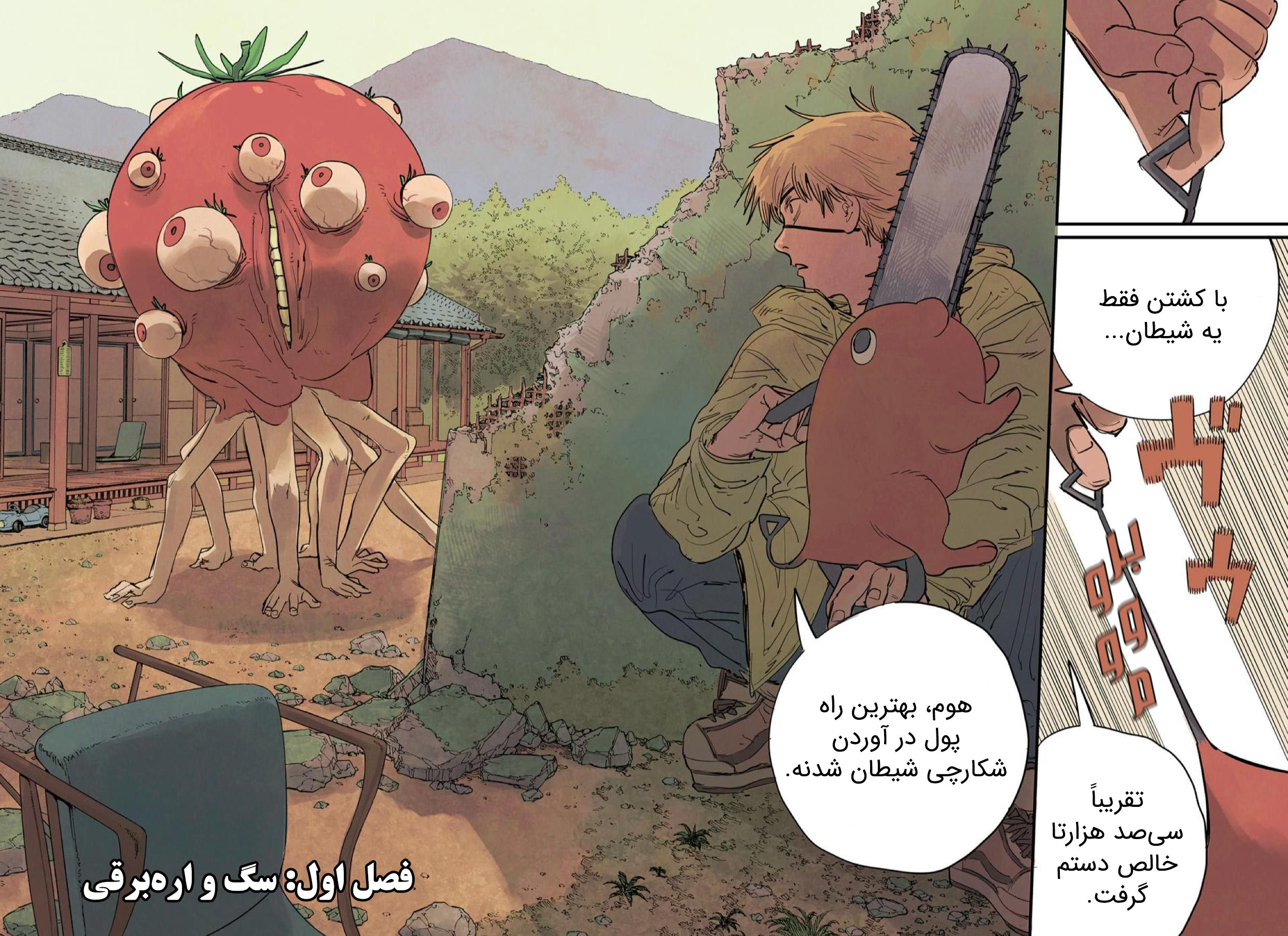 Chainsaw Man (Official Colored) سگ و اره‌برقی 第4页