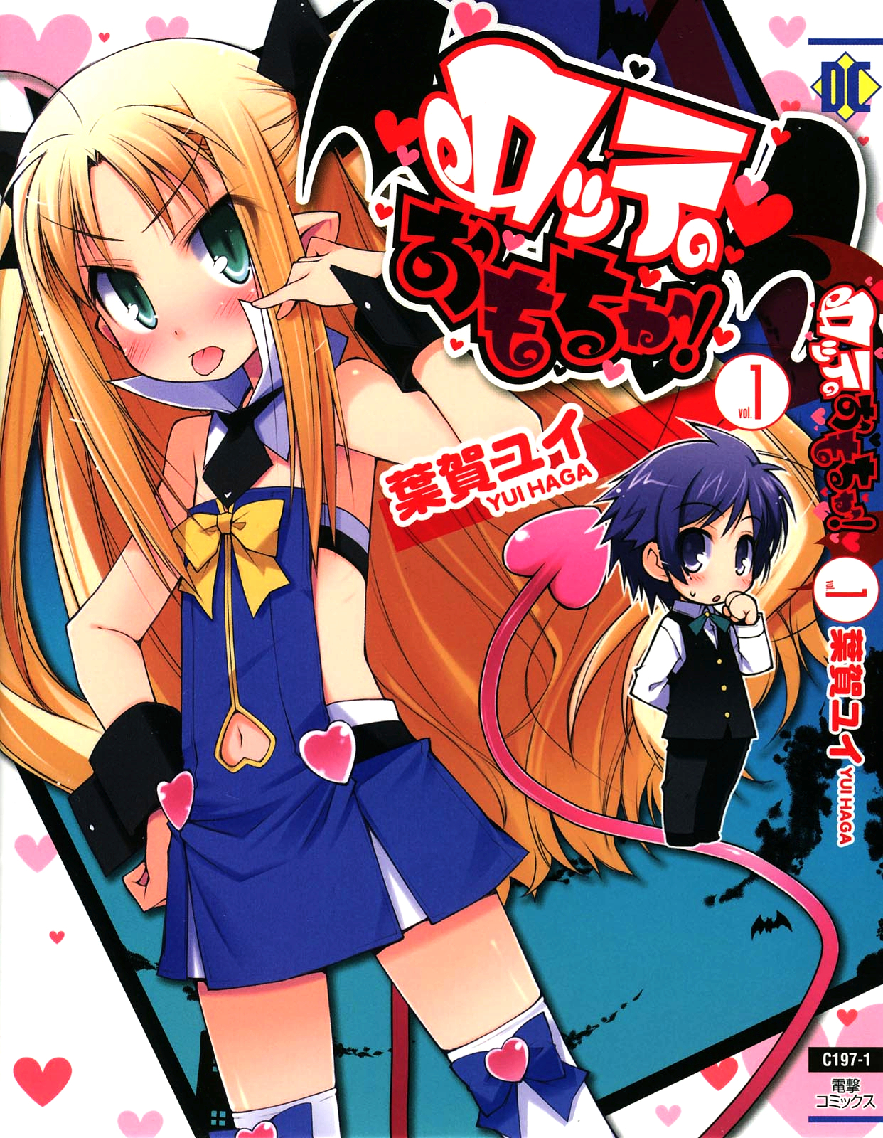 Rotte no Omocha! Un candidato per l'harem della principessa!? 第2页