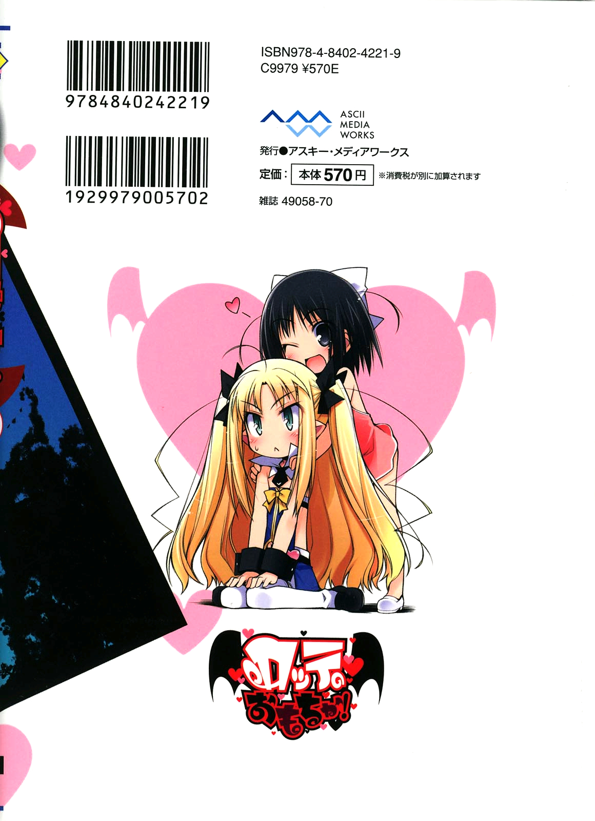 Rotte no Omocha! Un candidato per l'harem della principessa!? 第3页