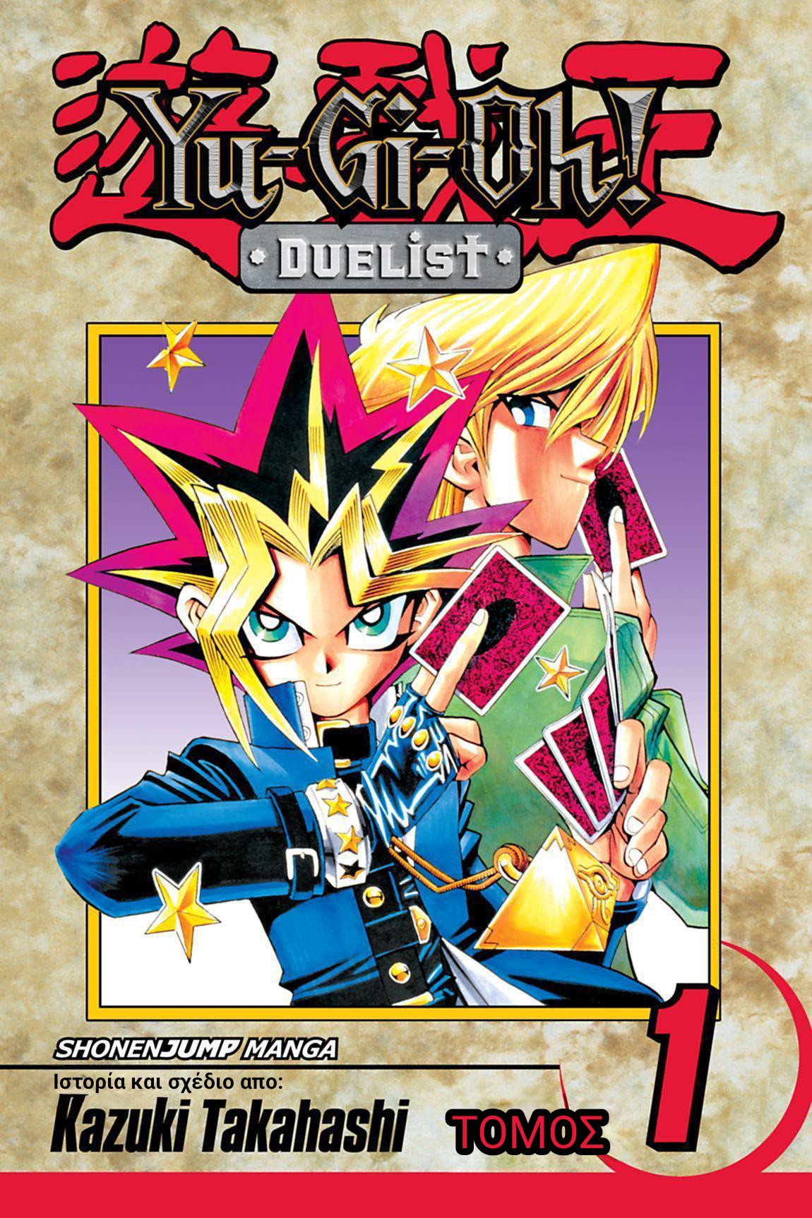 Yu☆Gi☆Oh - Duelist 第1页