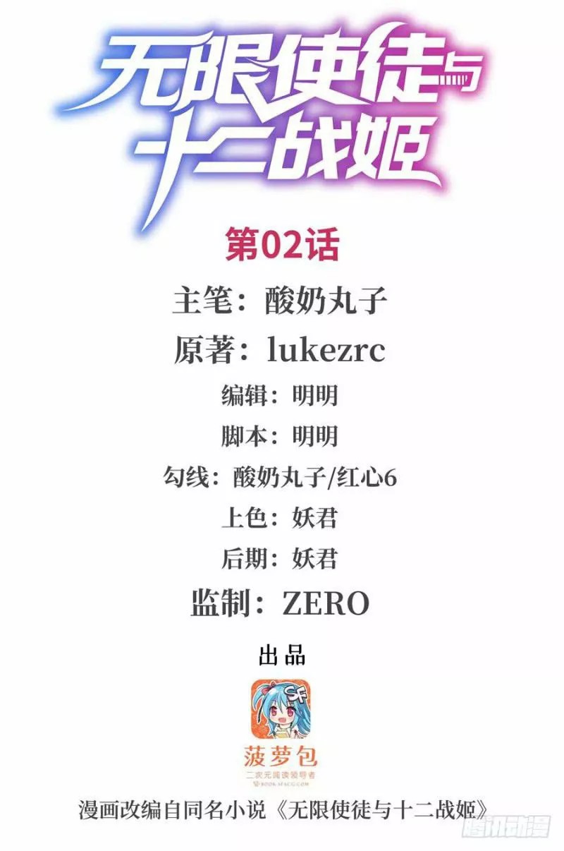Wuxian Shitu Yu Shier Zhan Ji Ch. 2 第2页