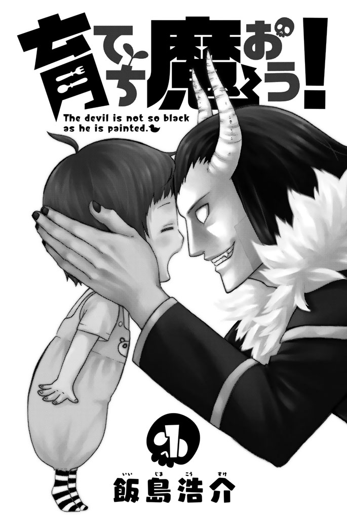 Sodatechi Maou! 第3页