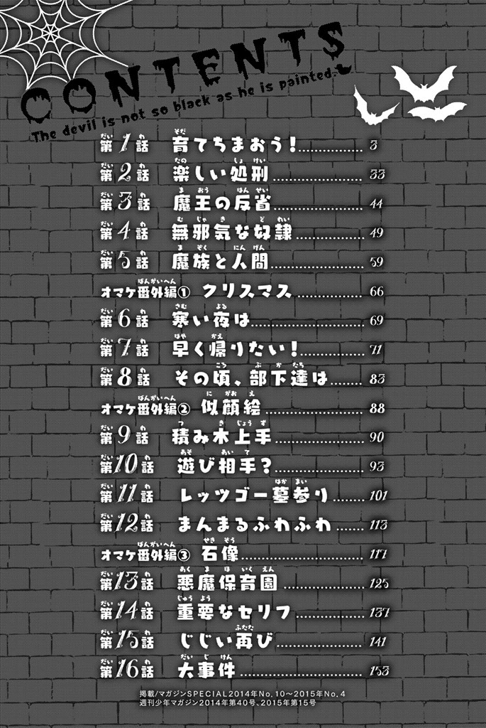 Sodatechi Maou! 第4页