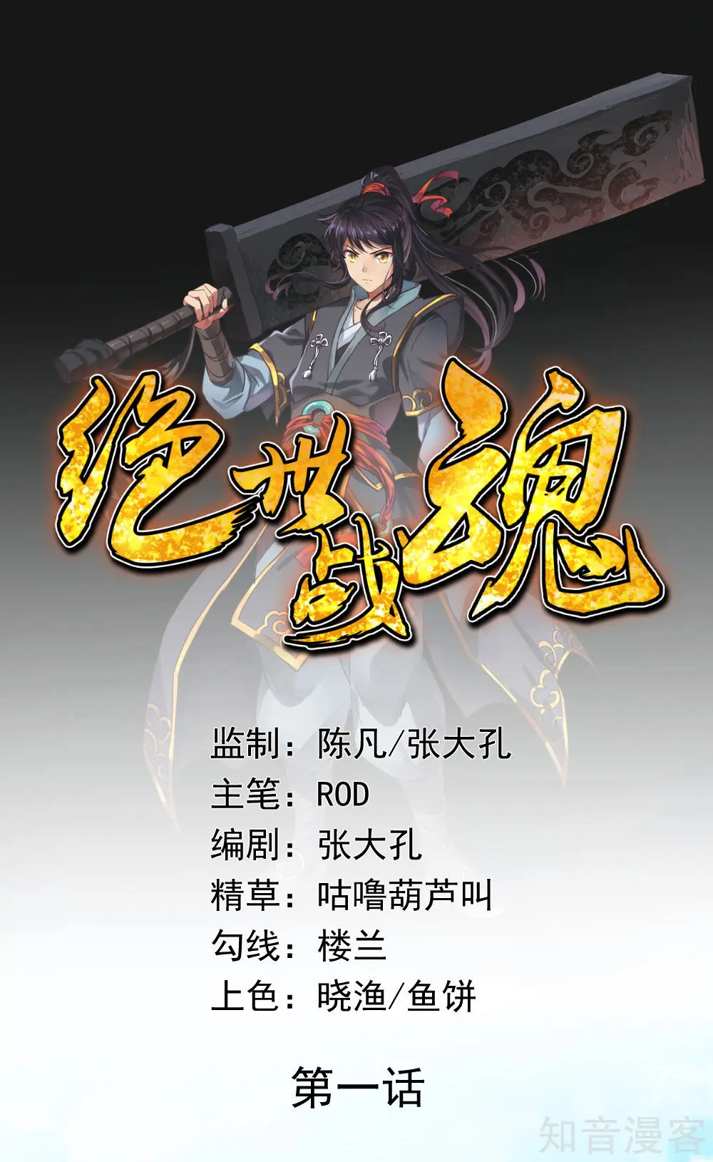 Peerless Battle Spirit Ch. 1 第2页