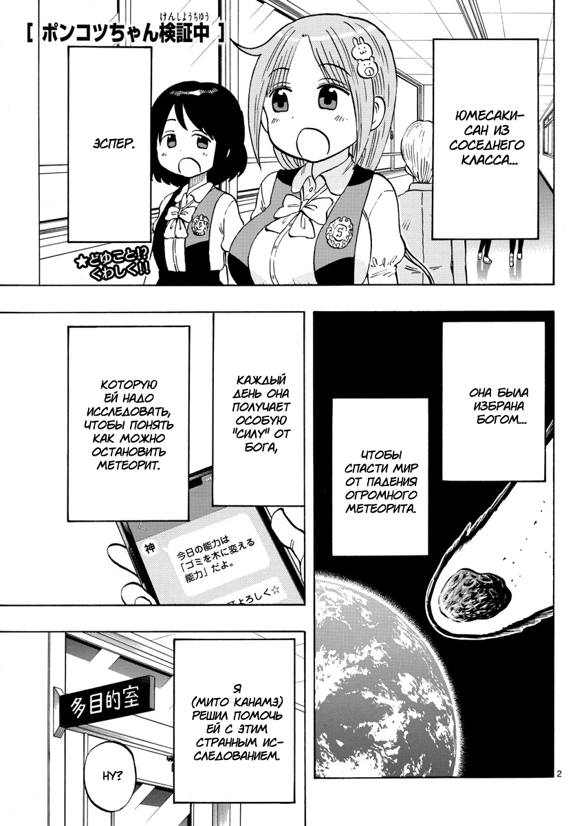 Ponkotsu-chan Kenshouchuu Пудинг Юмесаки-сан 第2页