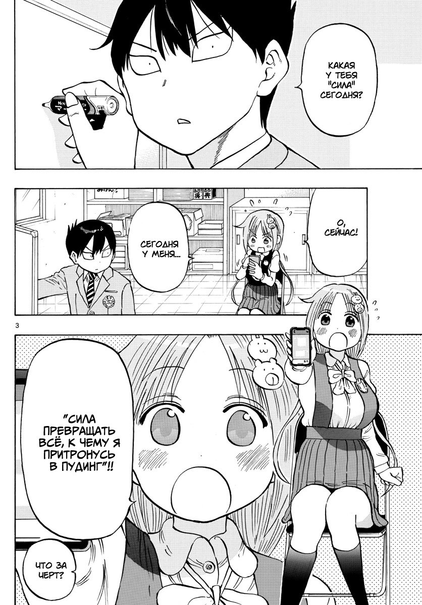 Ponkotsu-chan Kenshouchuu Пудинг Юмесаки-сан 第3页