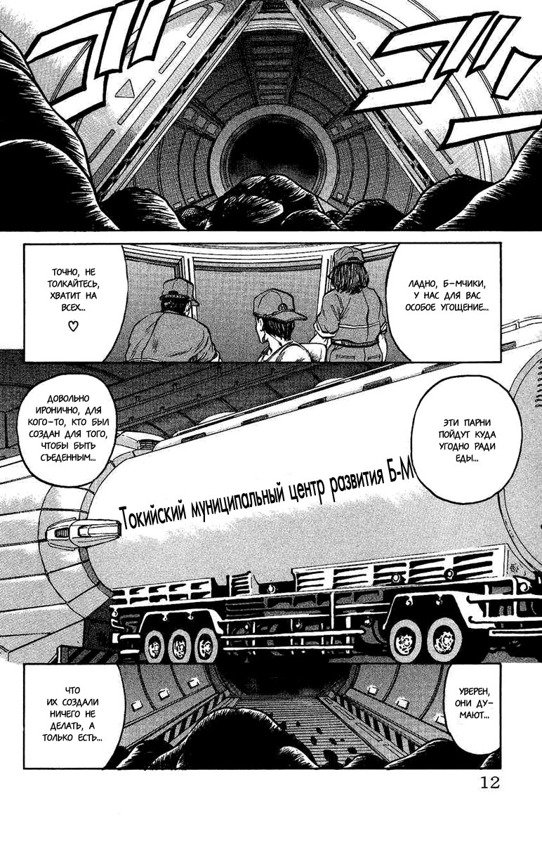 Bio-Meat: Nectar Идеальный мир 第13页