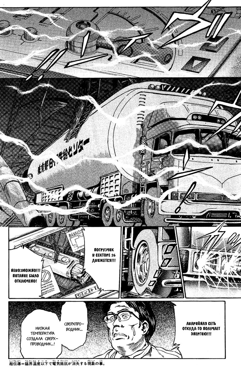 Bio-Meat: Nectar Идеальный мир 第25页