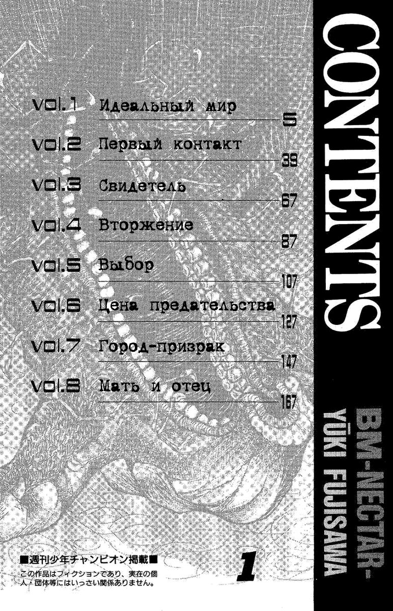Bio-Meat: Nectar Идеальный мир 第6页