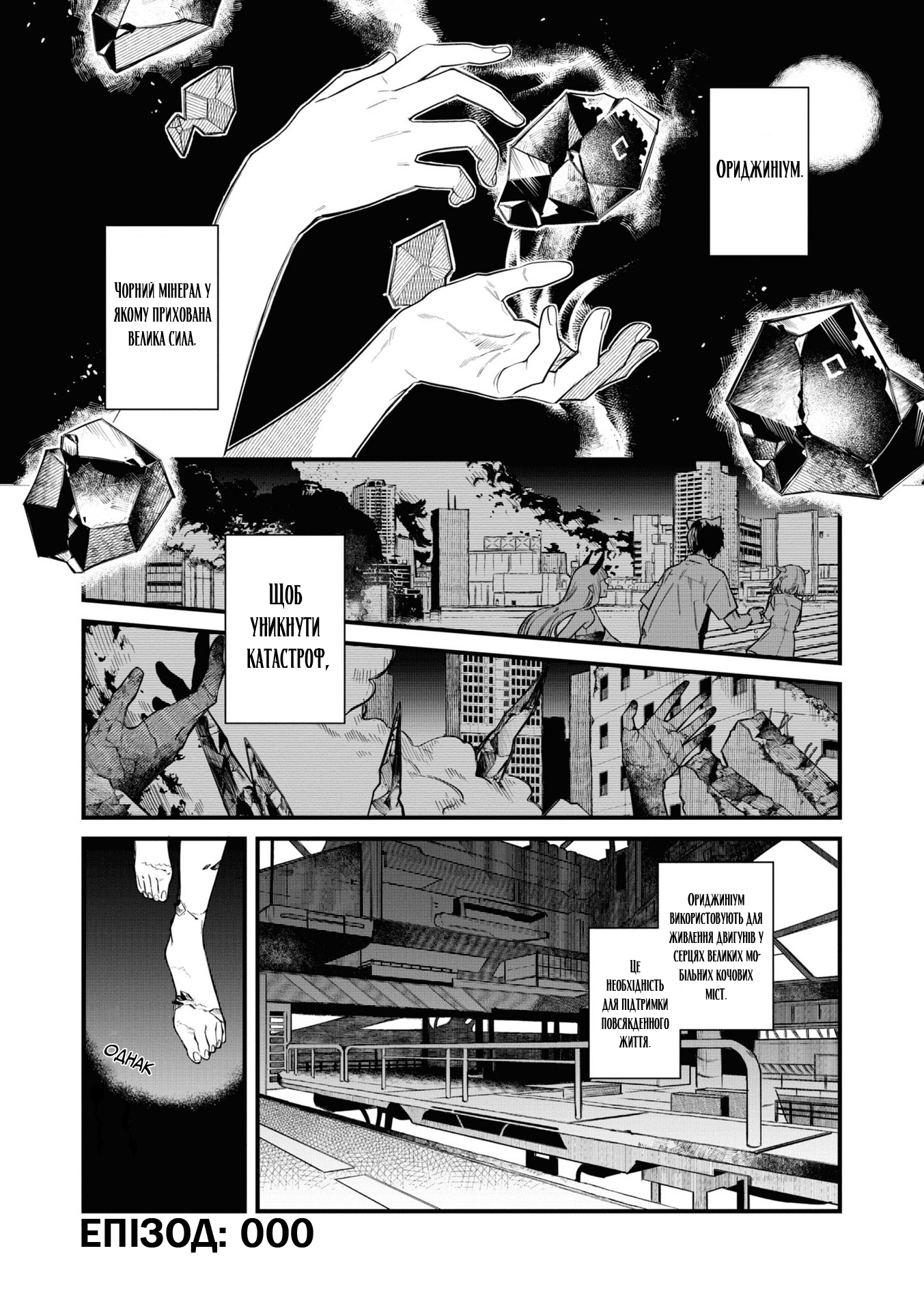 Arknights: OPERATORS! Пролог 第2页