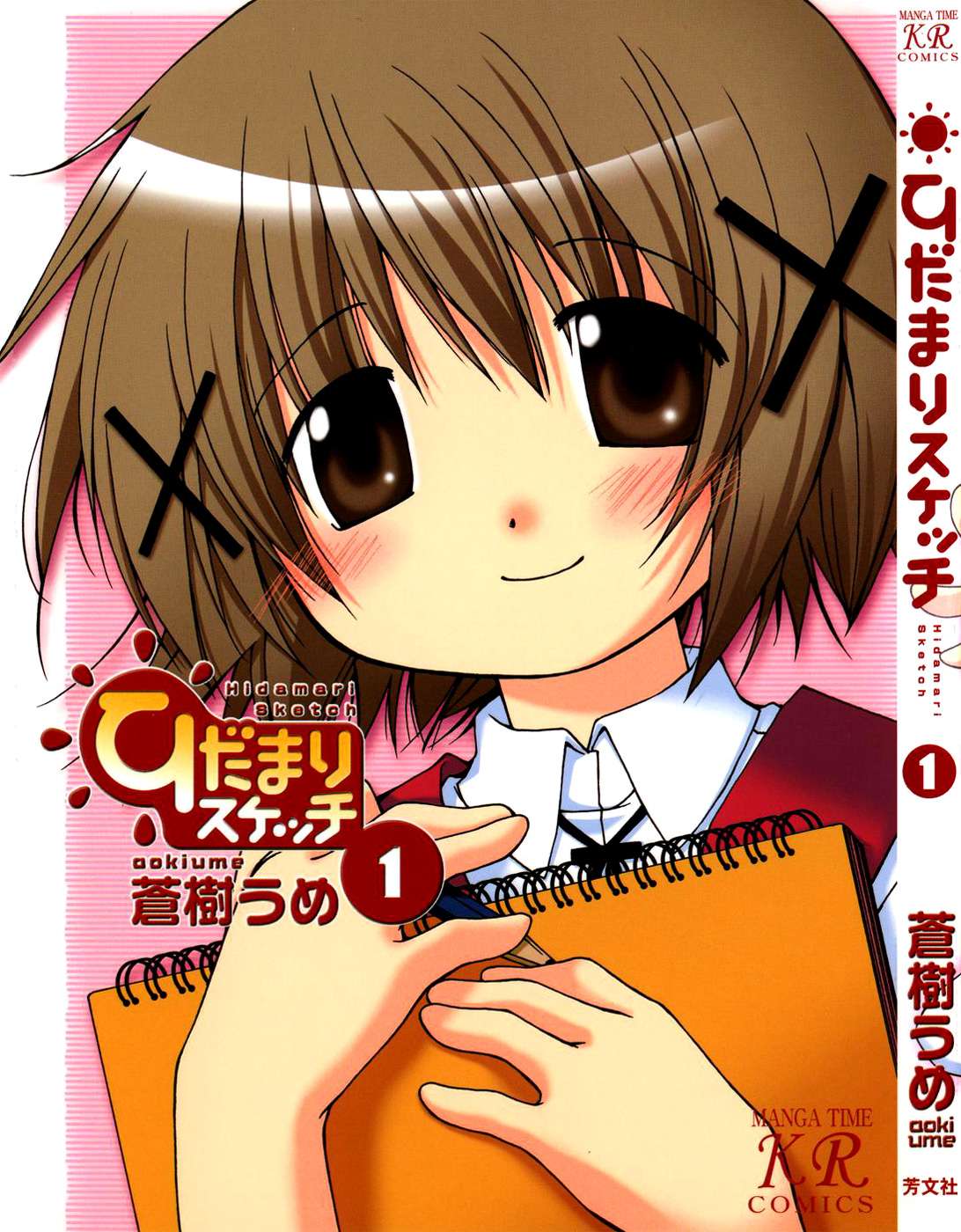 Hidamari Sketch 第2页