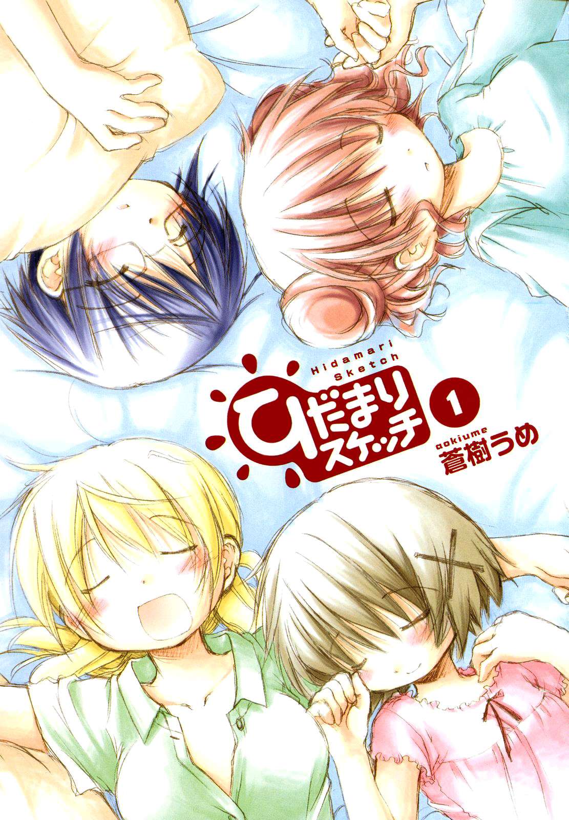 Hidamari Sketch 第4页