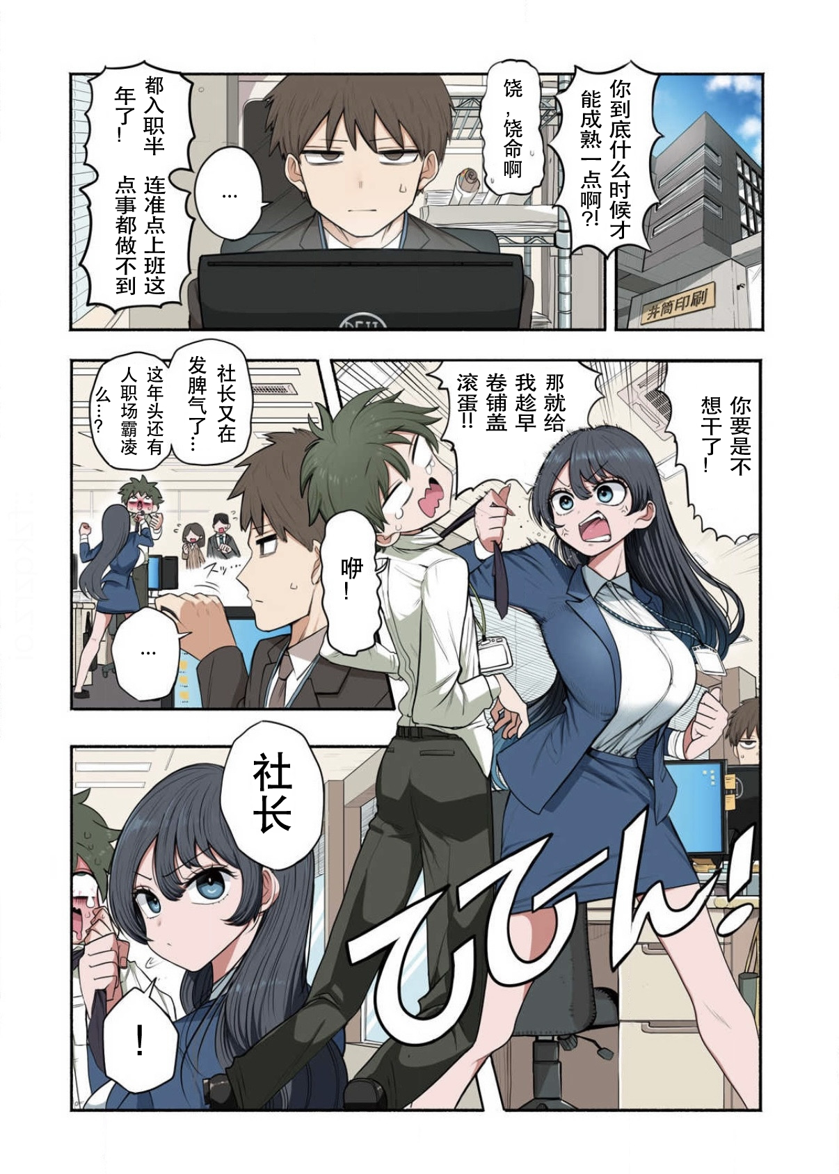 Shachou to Sake to Hoshi 社长与公园 第1页