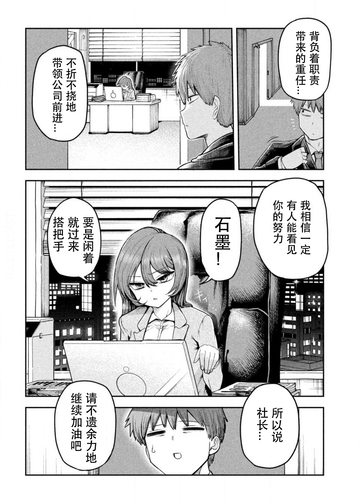 Shachou to Sake to Hoshi 社长与公园 第12页