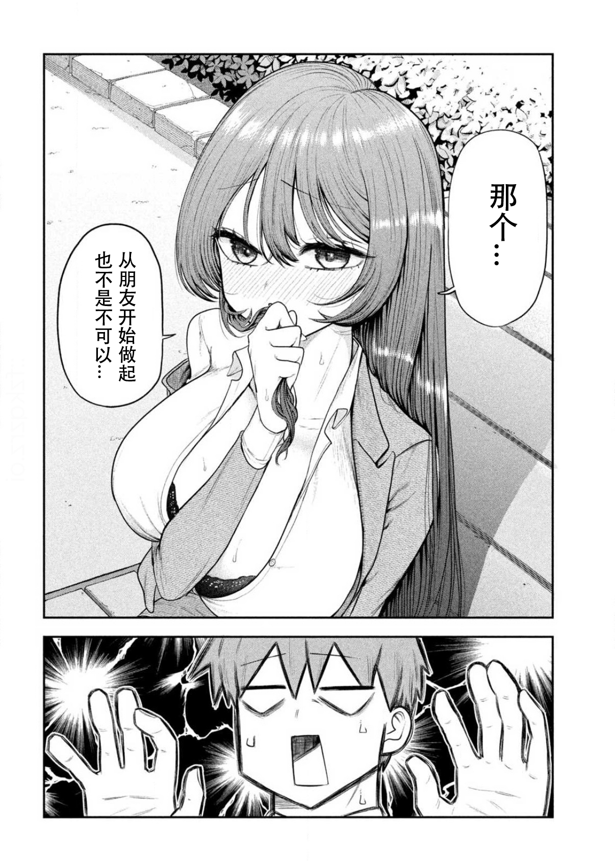 Shachou to Sake to Hoshi 社长与公园 第16页