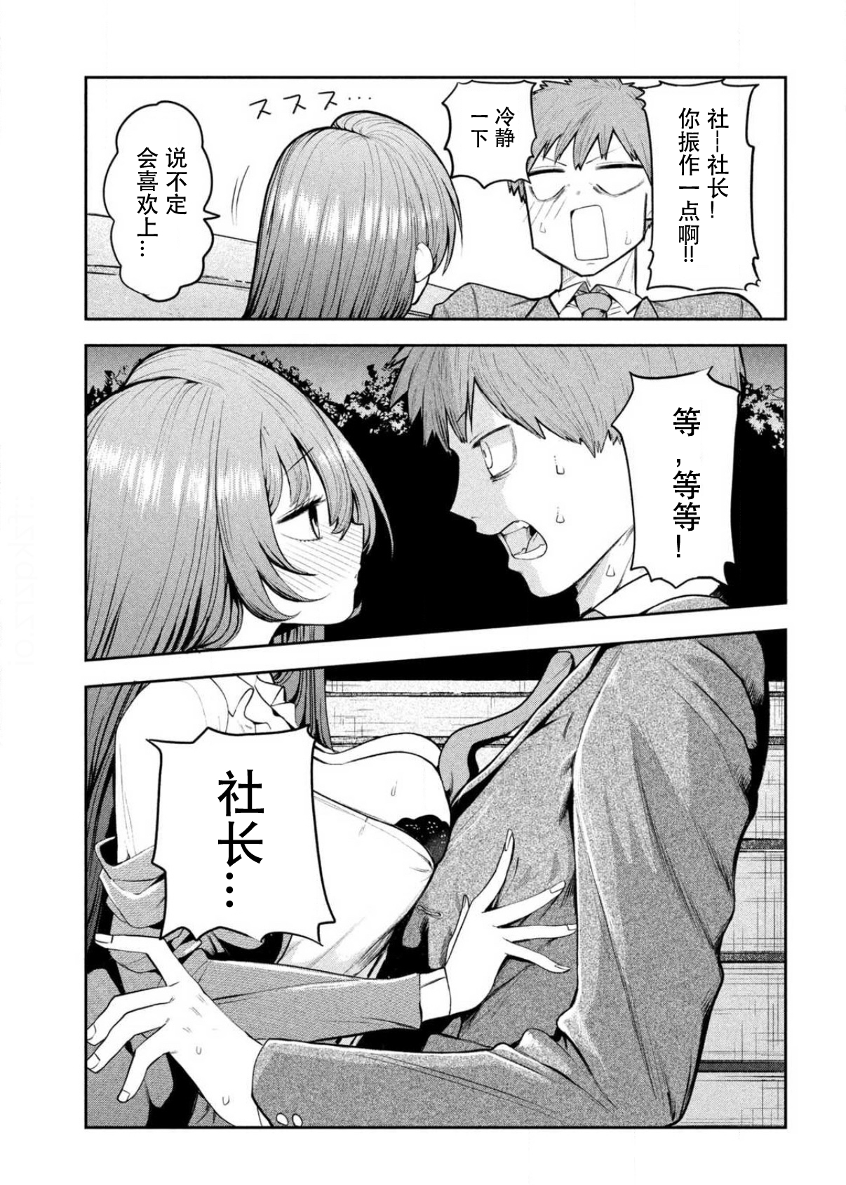 Shachou to Sake to Hoshi 社长与公园 第17页