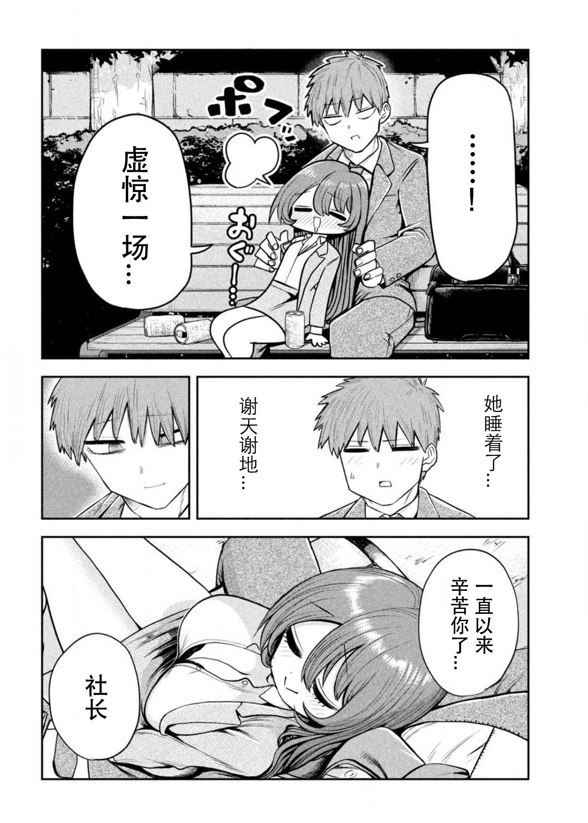 Shachou to Sake to Hoshi 社长与公园 第18页