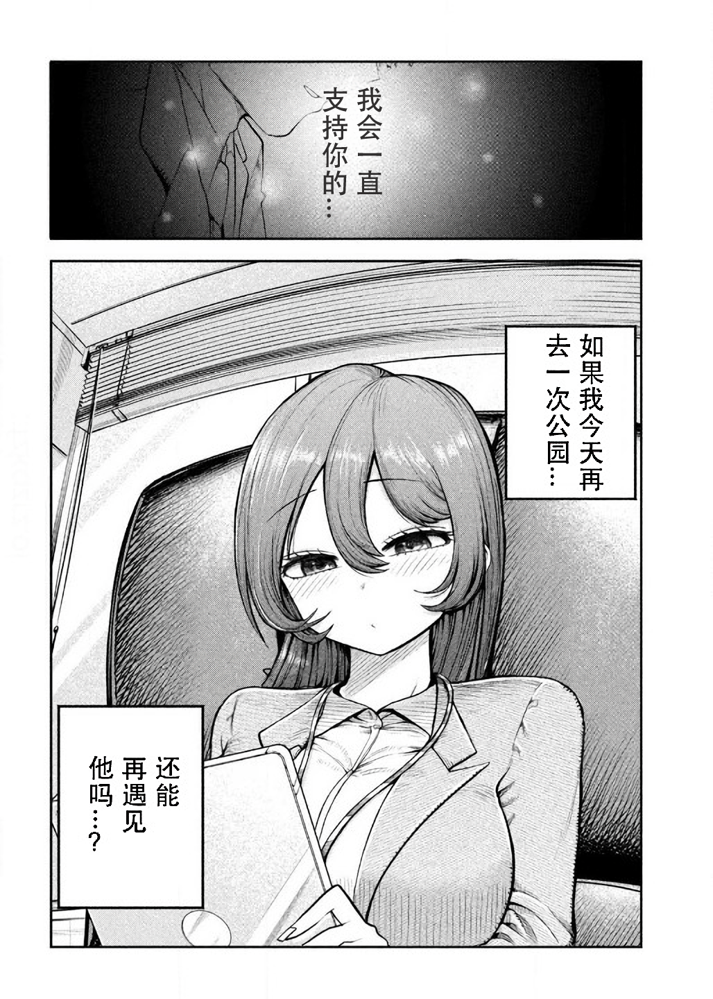 Shachou to Sake to Hoshi 社长与公园 第20页