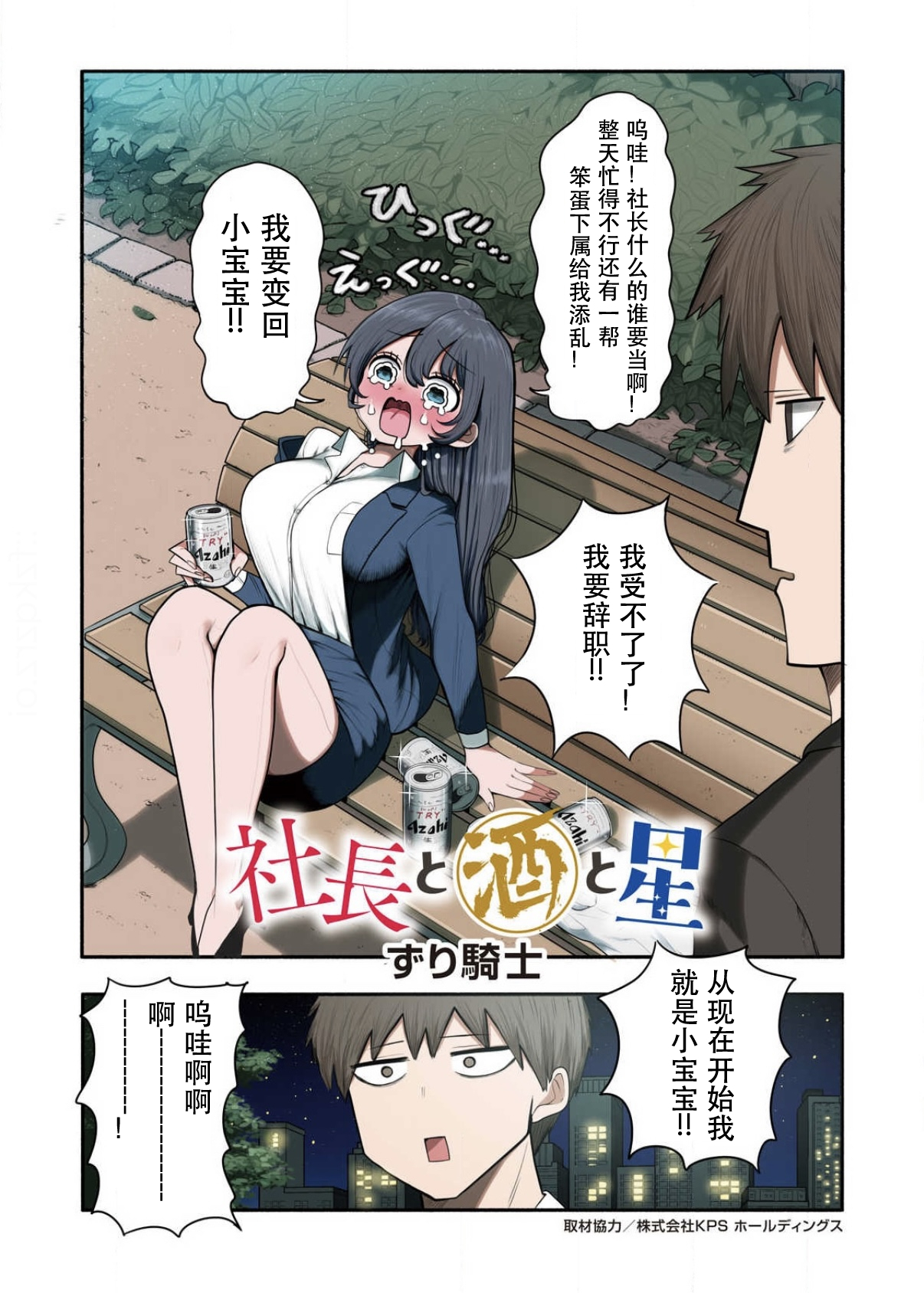 Shachou to Sake to Hoshi 社长与公园 第4页