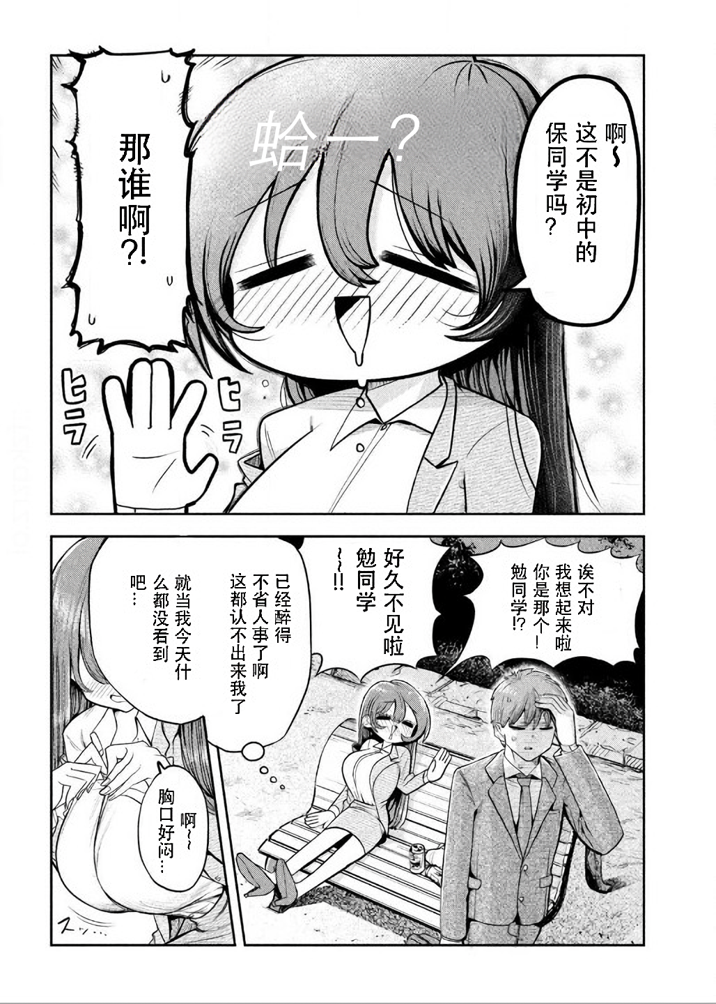 Shachou to Sake to Hoshi 社长与公园 第6页