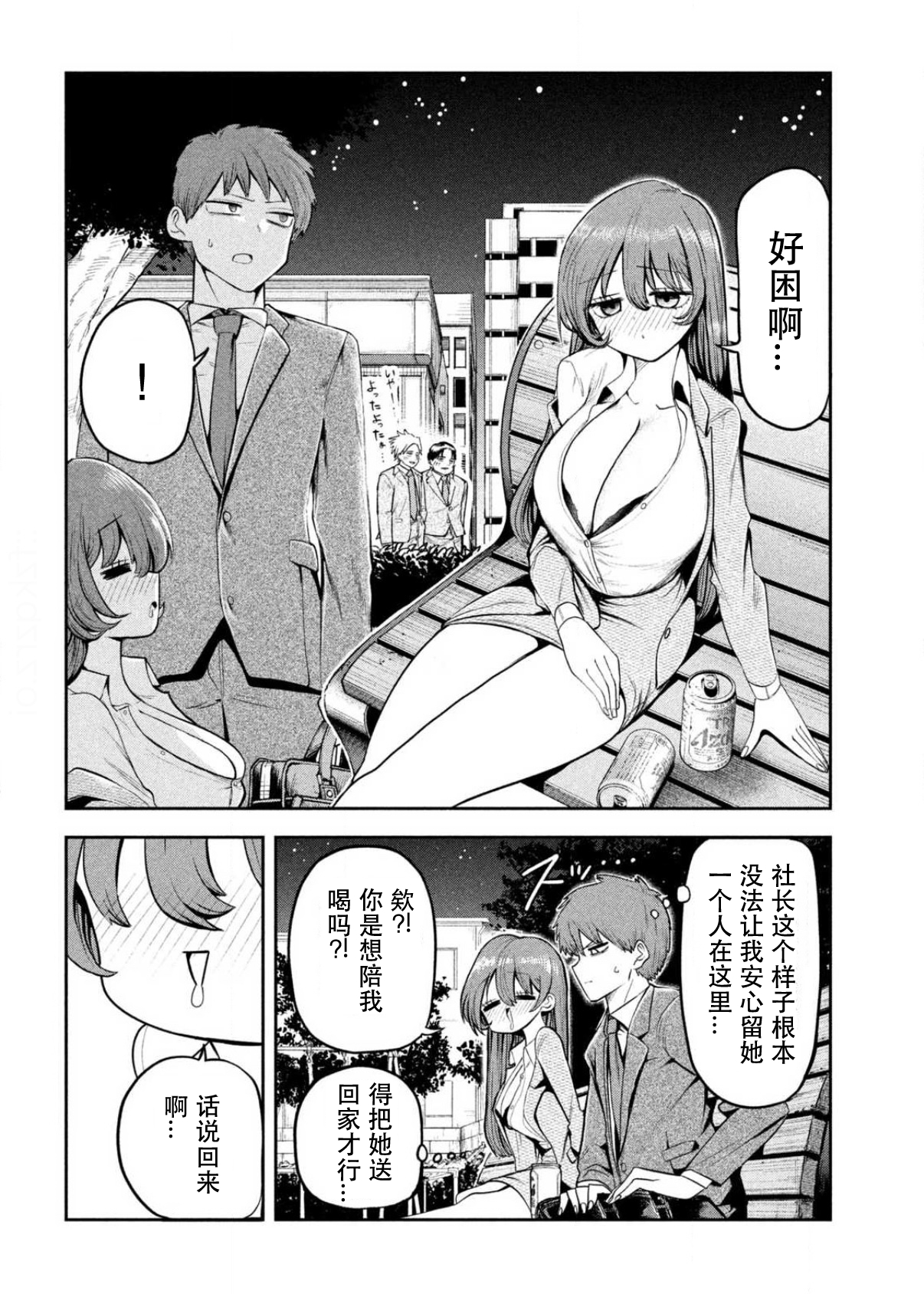 Shachou to Sake to Hoshi 社长与公园 第8页