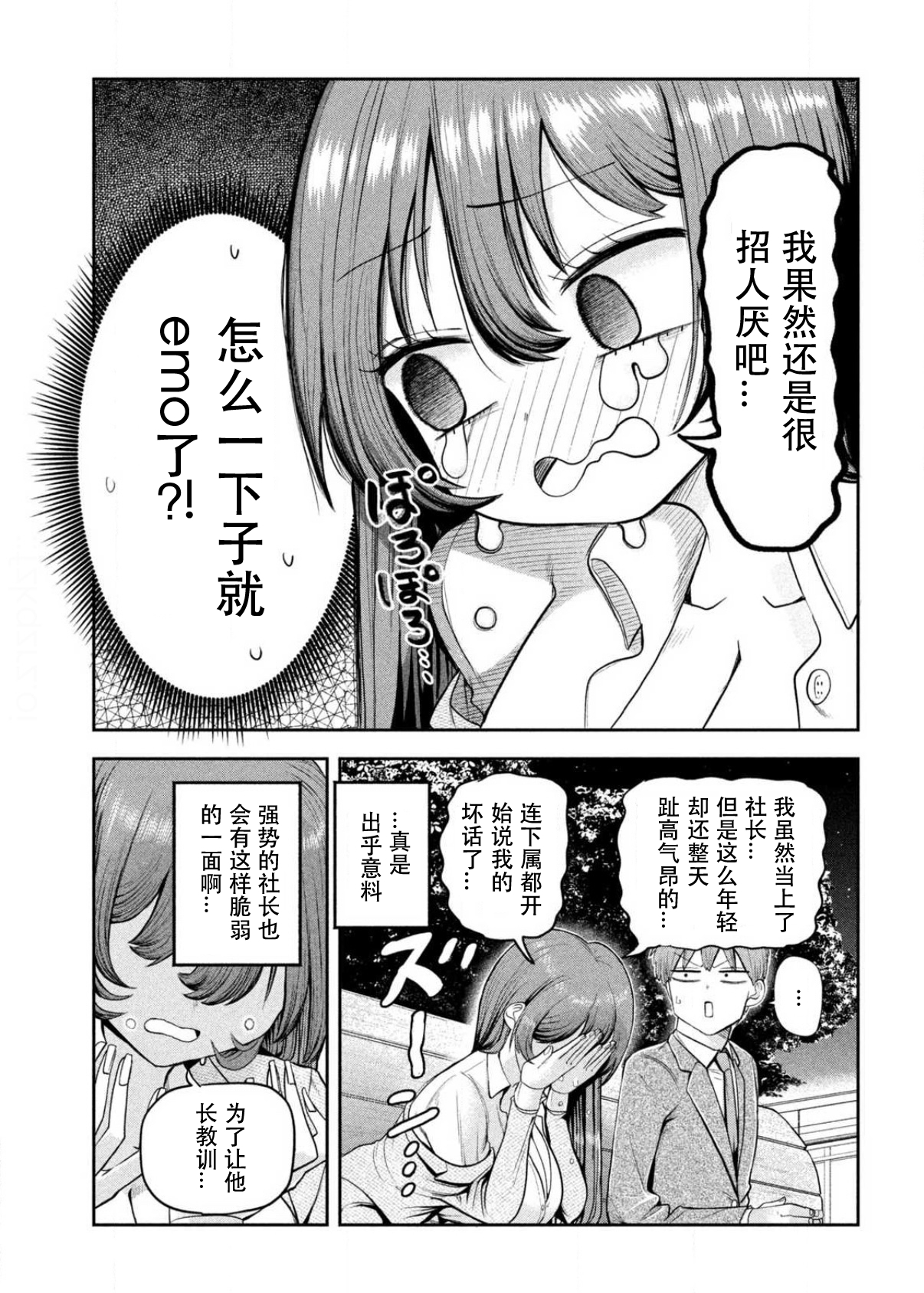 Shachou to Sake to Hoshi 社长与公园 第9页