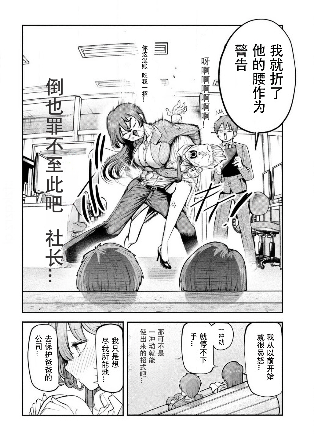 Shachou to Sake to Hoshi 社长与公园 第10页