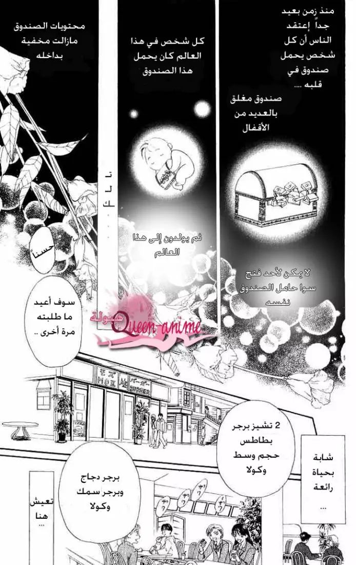 Skip Beat! تحذير السعادة 第2页