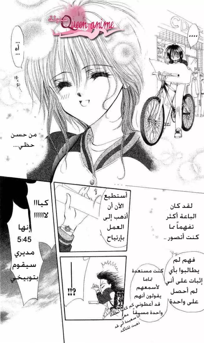 Skip Beat! تحذير السعادة 第11页