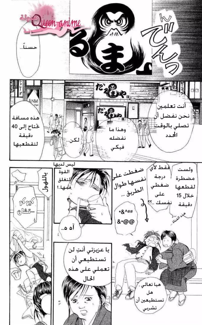 Skip Beat! تحذير السعادة 第12页