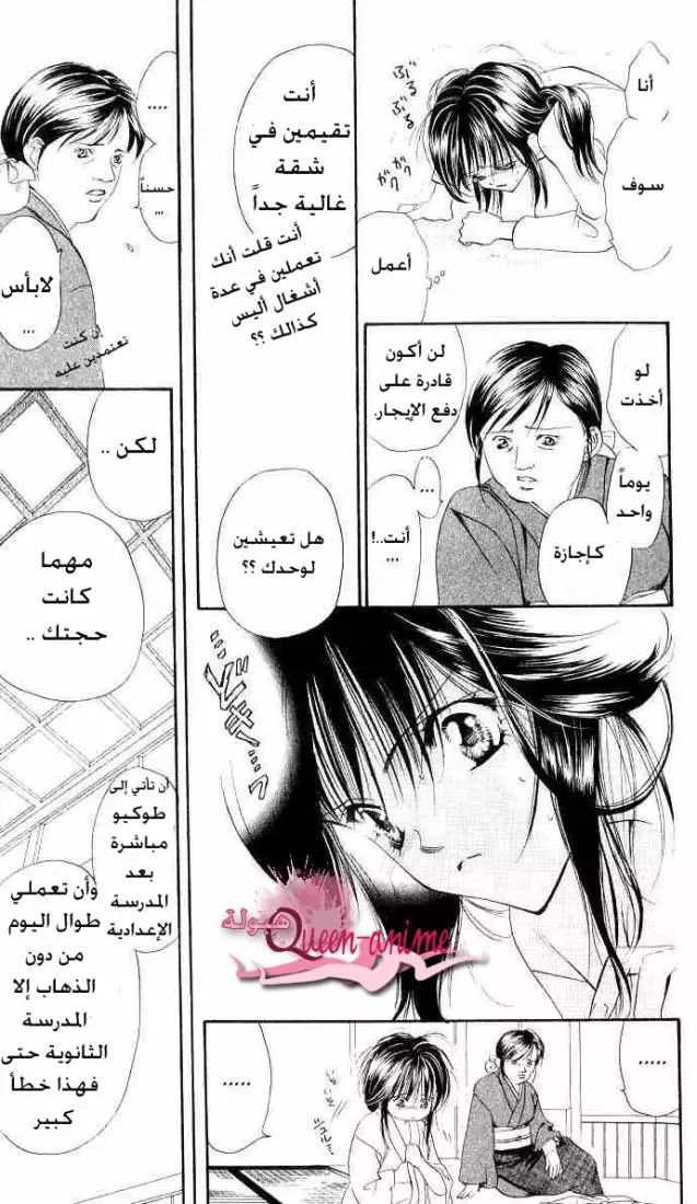 Skip Beat! تحذير السعادة 第13页