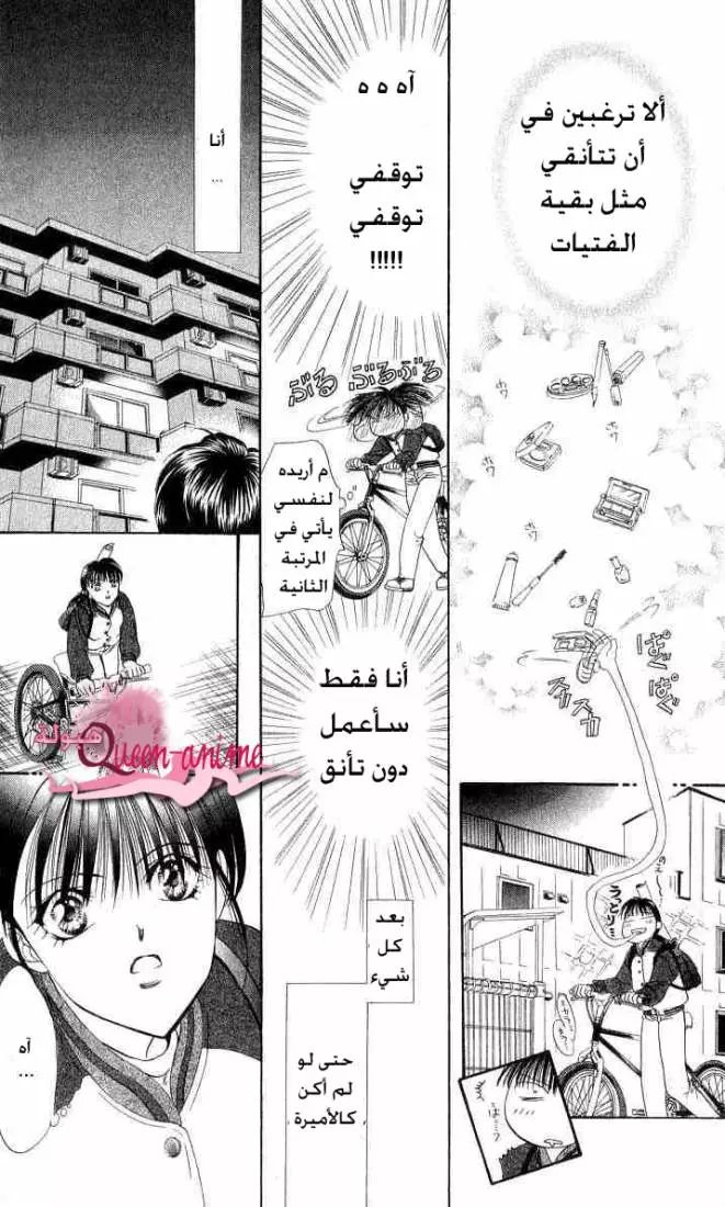 Skip Beat! تحذير السعادة 第16页