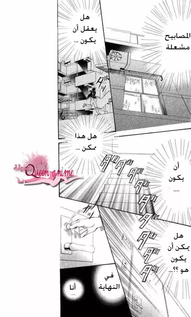 Skip Beat! تحذير السعادة 第17页