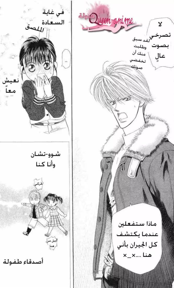 Skip Beat! تحذير السعادة 第19页