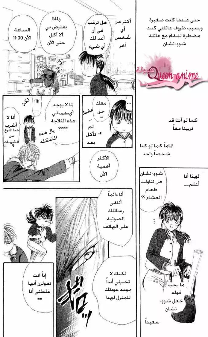 Skip Beat! تحذير السعادة 第20页