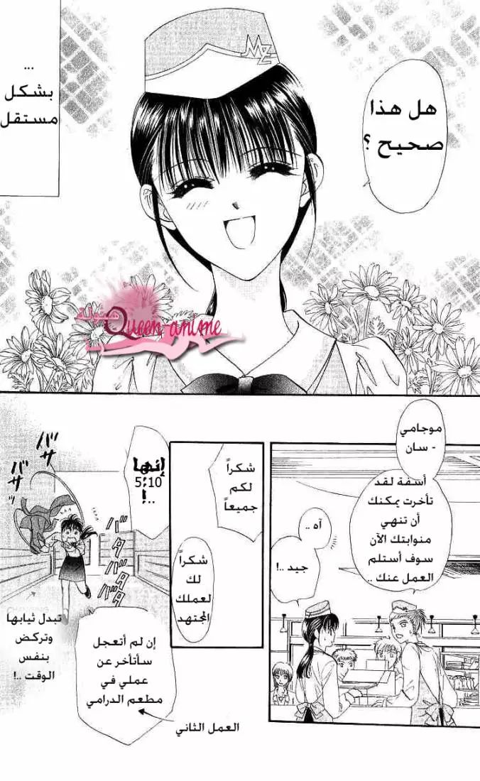 Skip Beat! تحذير السعادة 第3页
