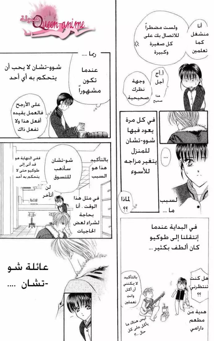 Skip Beat! تحذير السعادة 第21页