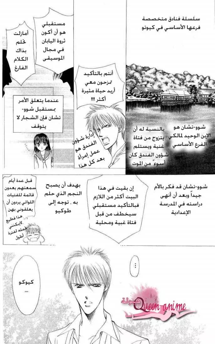 Skip Beat! تحذير السعادة 第22页