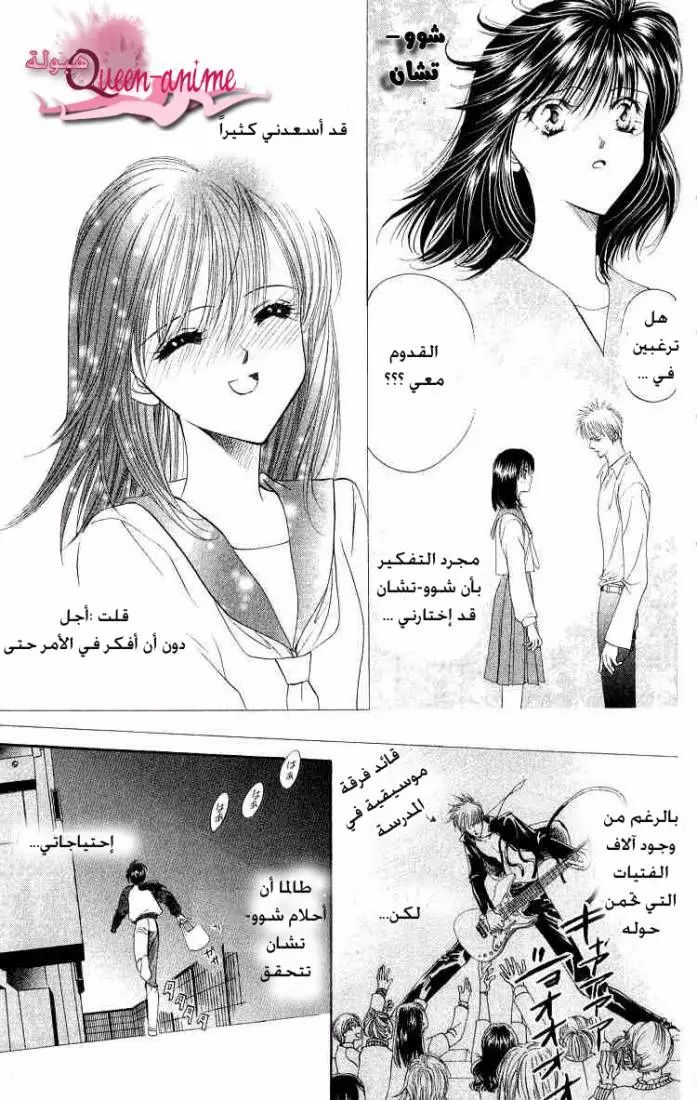 Skip Beat! تحذير السعادة 第23页