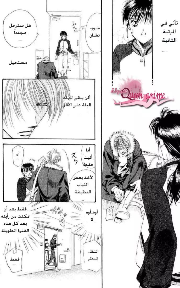 Skip Beat! تحذير السعادة 第24页