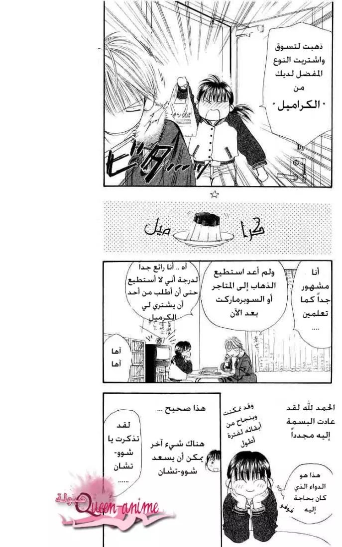 Skip Beat! تحذير السعادة 第25页