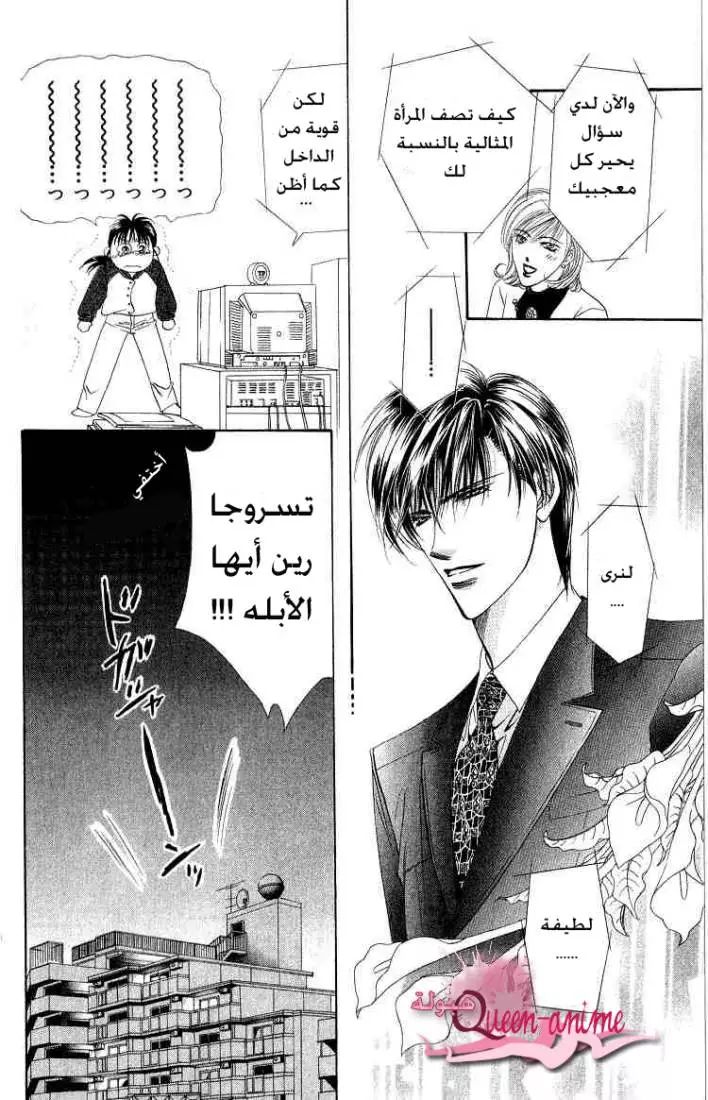 Skip Beat! تحذير السعادة 第30页