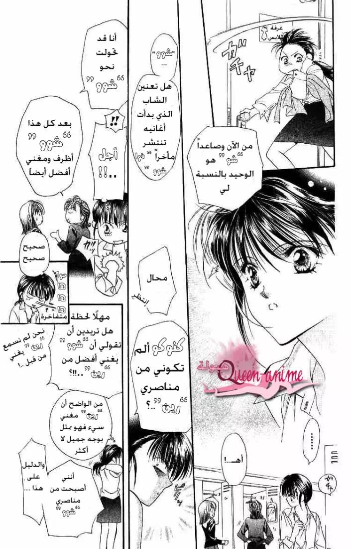 Skip Beat! تحذير السعادة 第4页